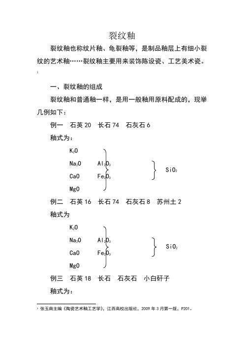 裂纹釉