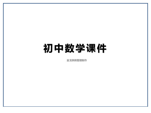 湘教版九下数学课件1.2.2二次函数图像与性质