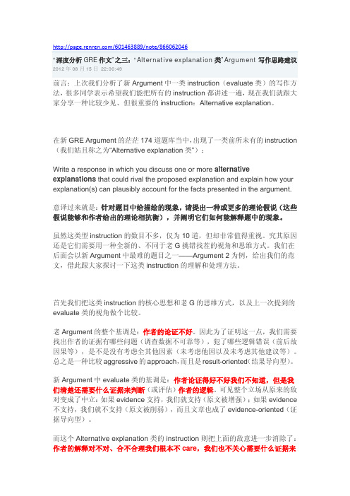深度分析GRE作文”之三：“Alternative explanation类”Argument写作思路建议
