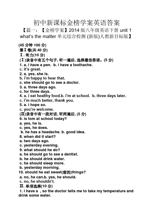 初中新课标金榜学案英语答案