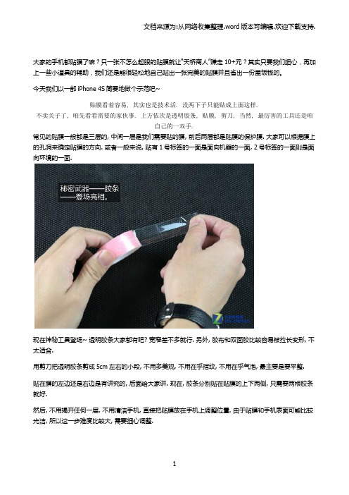 神秘工具巧相助自己动手也能完美贴膜