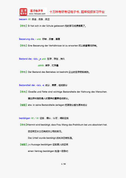 德语二级翻译口笔译核心词汇(Bb 下)【圣才出品】