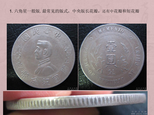 孙小头开国纪币版别大全