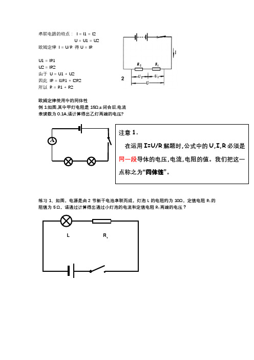 串并联知识点总结