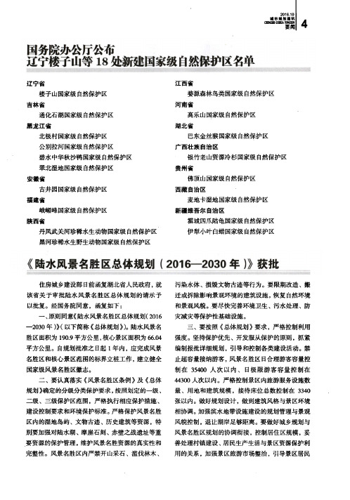 《陆水风景名胜区总体规划(2016—2030年)》获批