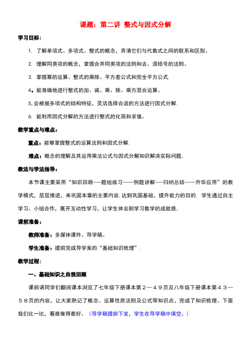 中考数学第2讲整式与因式分解复习教案2北师大版