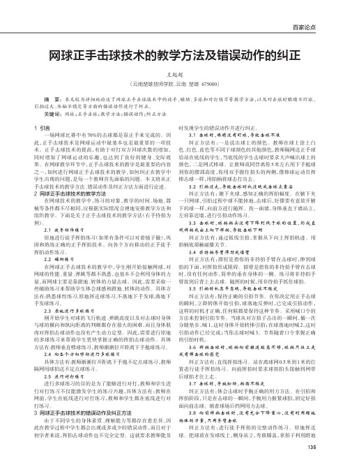 网球正手击球技术的教学方法及错误动作的纠正