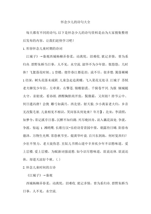 怀念少儿的诗句