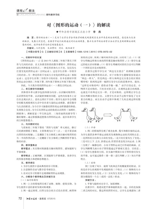 对《图形的运动(一)》的解读