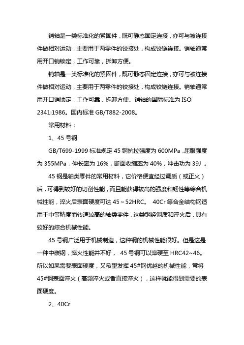销轴标准