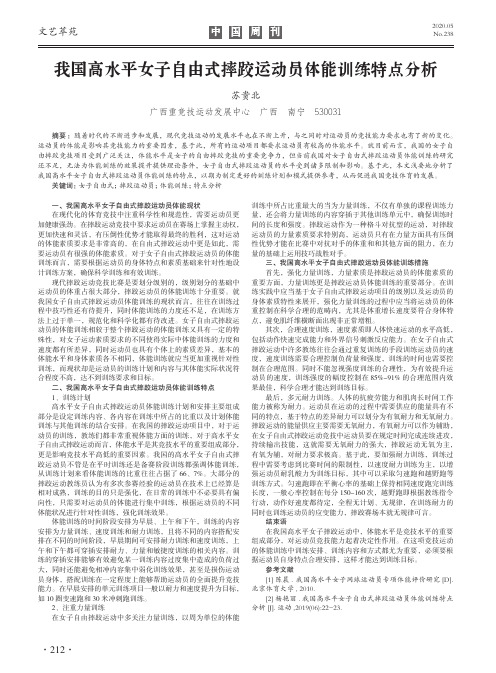 我国高水平女子自由式摔跤运动员体能训练特点分析