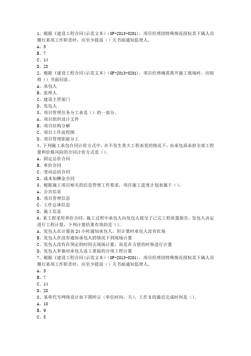 2010三级江西省建造师《法律法规》最新考试试题库(完整版)