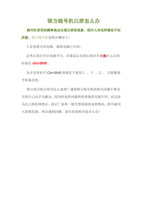 硕方线号机白屏怎么办