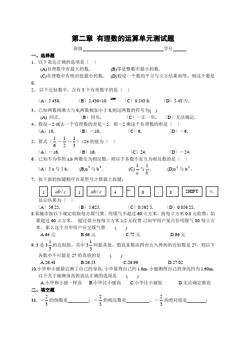 第二章 有理数的运算单元测试题及答案