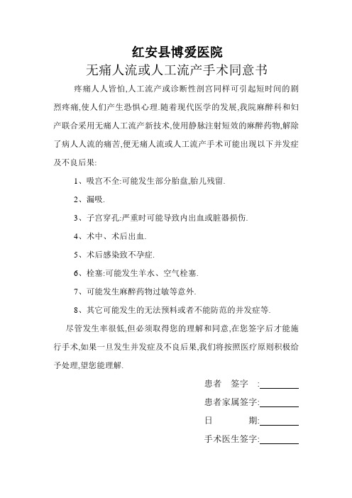 人工流产手术同意书