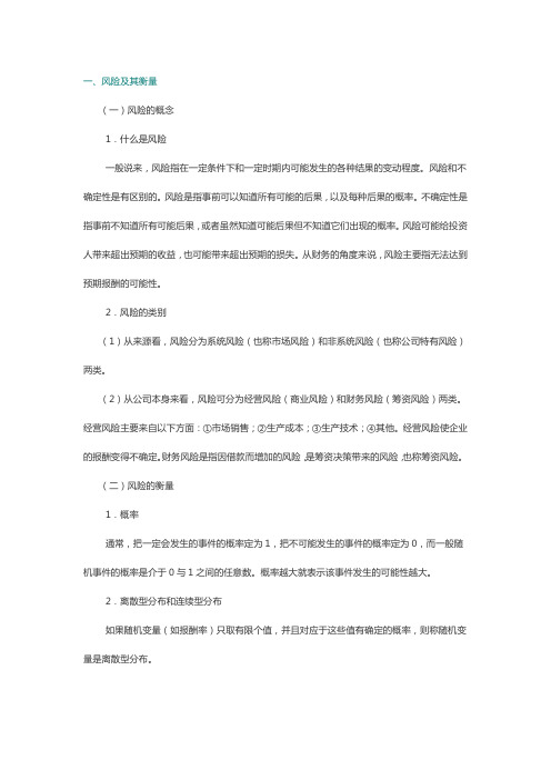 财务管理—风险与收益知识点整理