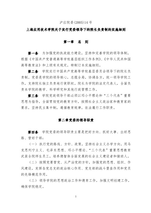 上海应用技术学院