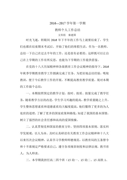 2016--2017上半年教师学期个人工作总结