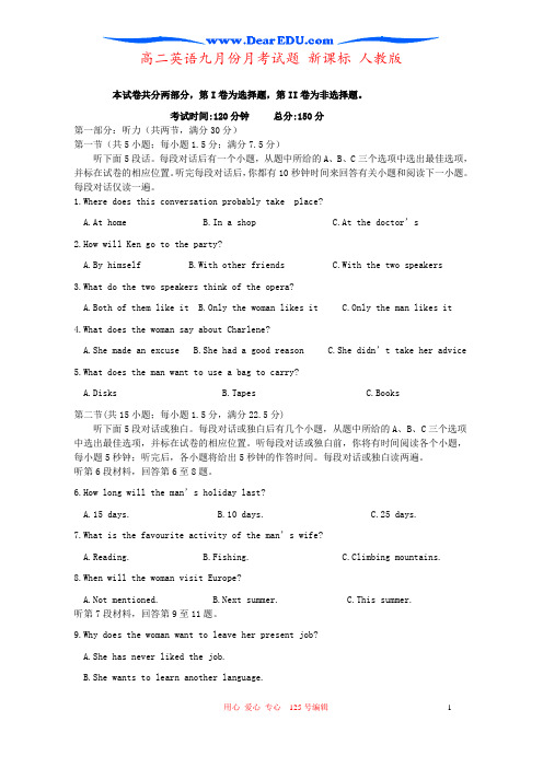高二英语九月份月考试题 新课标 人教版