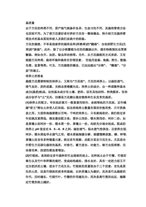 基质篇--兰花