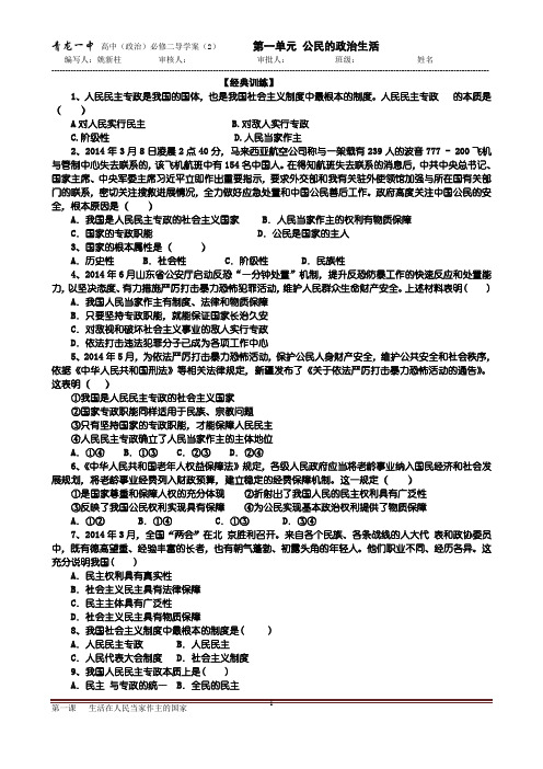 政治生活导学案(2)