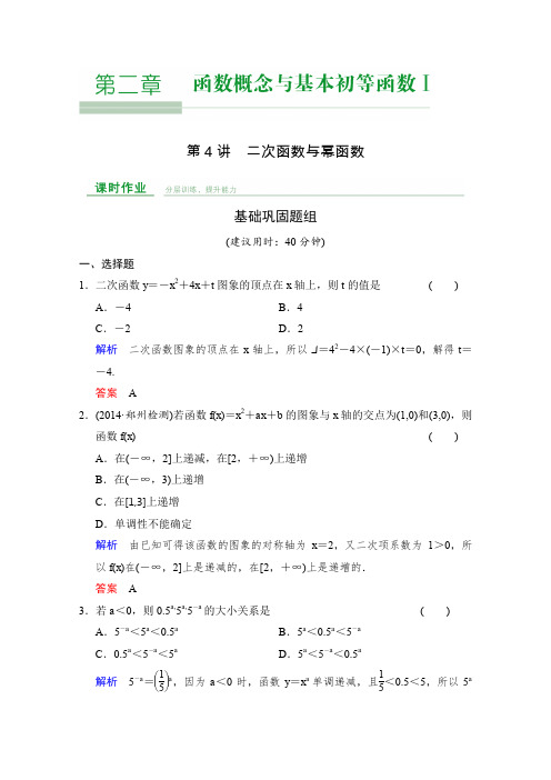 2016届《创新设计》数学一轮(文科)人教A版配套作业第2章第4讲二次函数与幂函数
