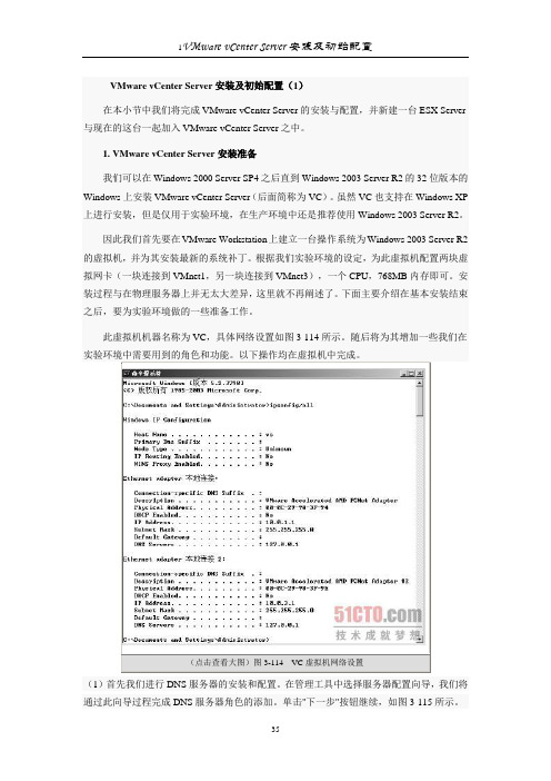 VMware+vCenter+Server安装及初始配置