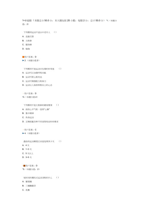 运动与健康答案