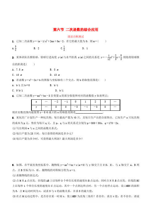 【精品】2019年浙江省中考数学复习第三章函数及其图像第六节二次函数的综合应用课前诊断测【含答案】