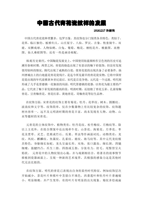 中国古代青花瓷纹样的发展