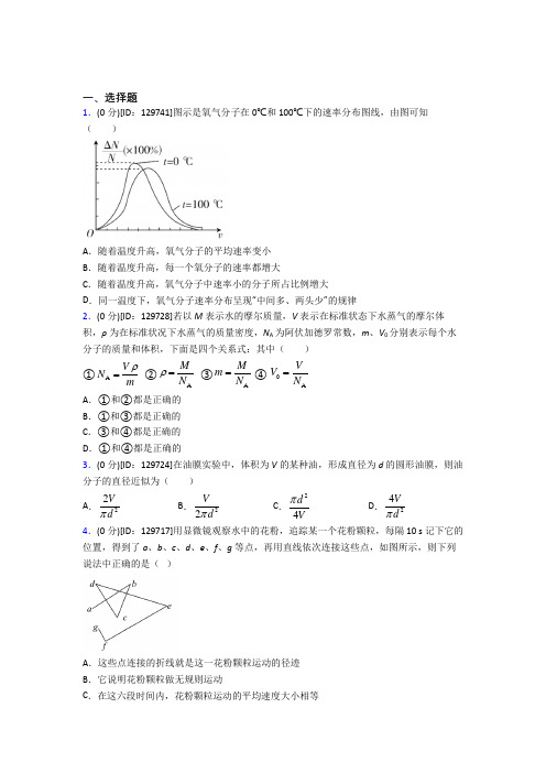 重庆巴蜀中学高中物理选修三第一章《分子动理论》测试题(包含答案解析)