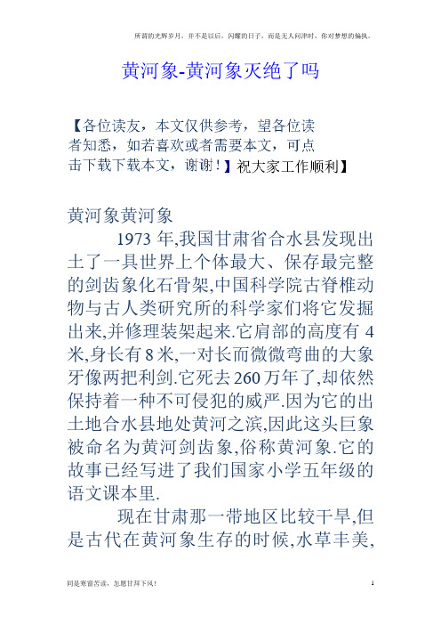 (新)黄河象黄河象灭绝了吗