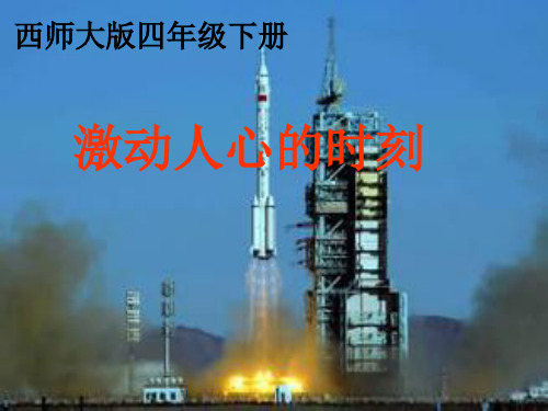 西南师大版三年级语文下册《一单元  积累与运用(一)》课件_2