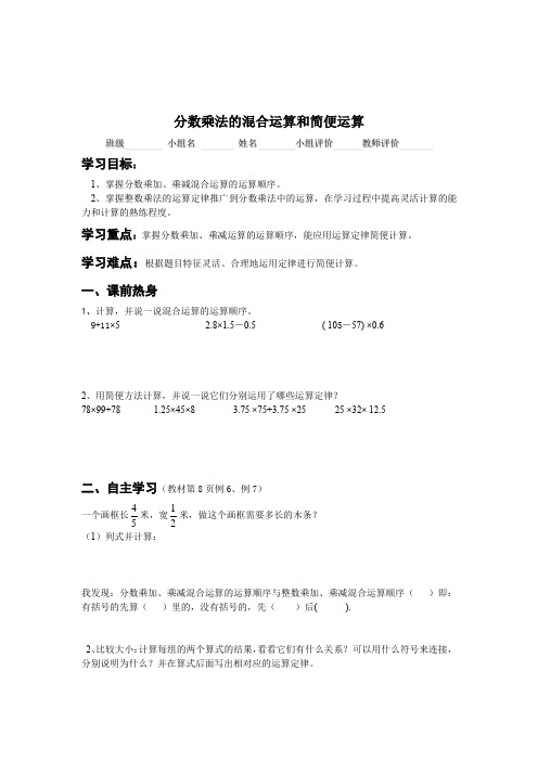 分数乘法的混合运算和简便运算导学案