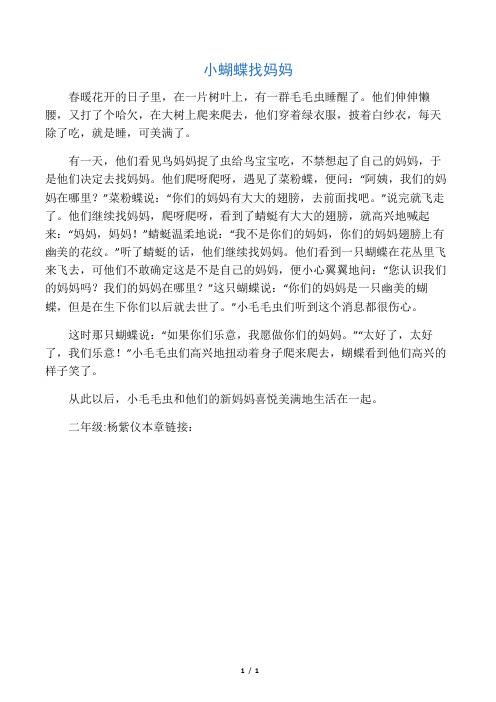中学想像作文：小蝴蝶找妈妈_86