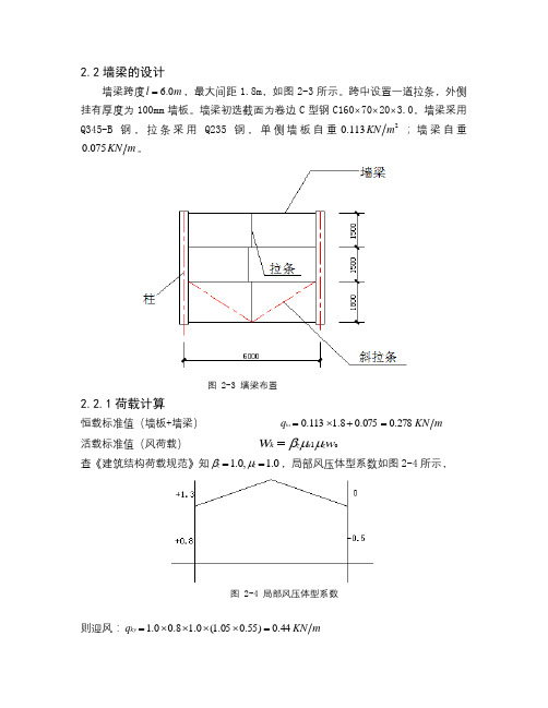 毕业设计墙梁檩条设计