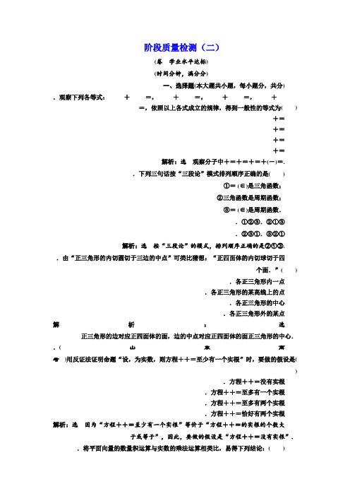 人教A版数学选修2-2阶段质量检测(二) A卷 Word版含解析
