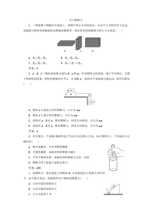 摩擦力练习(含答案)