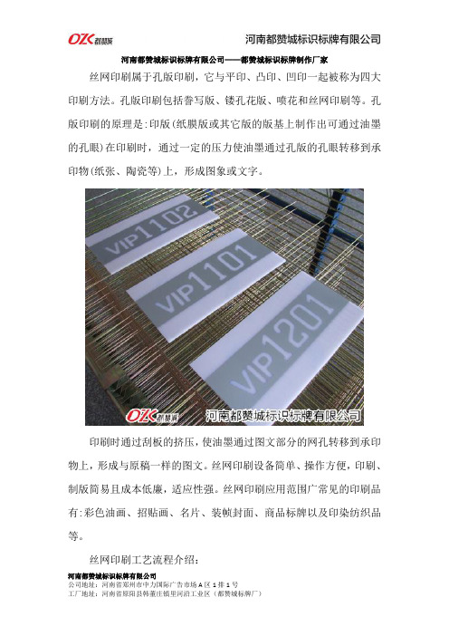 标识标牌制作厂家浅谈丝网印刷工艺流程