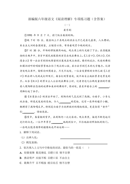部编版六年级语文《阅读理解》专项练习题(含答案)
