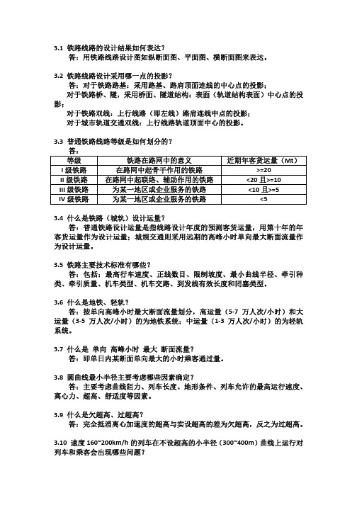 轨道交通工程 作业3