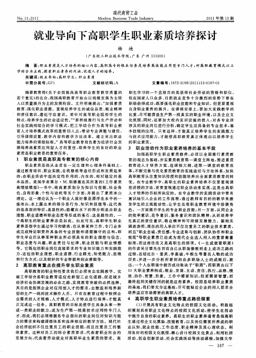 就业导向下高职学生职业素质培养探讨