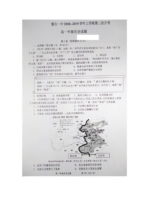 2018-2019学年河北省邢台市第一中学高一上学期第二次月考历史试题 扫描版
