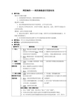 网页制作--利用表格进行页面布局教案oc