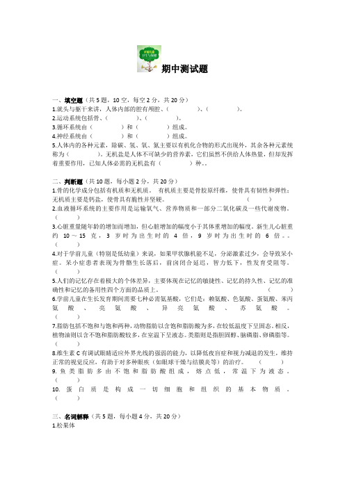 学前儿童卫生与保健期末复习试题2套含答案