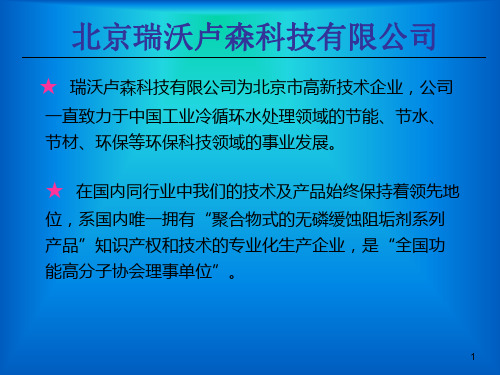 循环冷却水处理技术石油化工行业