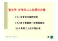 有限的二人非零和对策