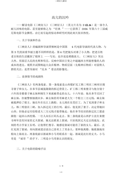 三峡好人解读