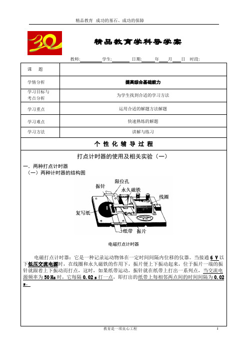 打点计时器及相关实验1
