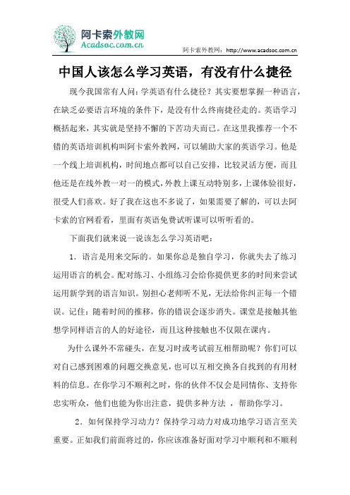 中国人该怎么学习英语,有没有什么捷径